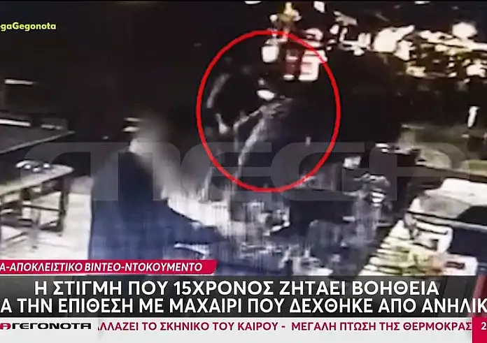 Μαρούσι: Συνεχίζονται οι έρευνες για την αιματηρή συμπλοκή ανηλίκων