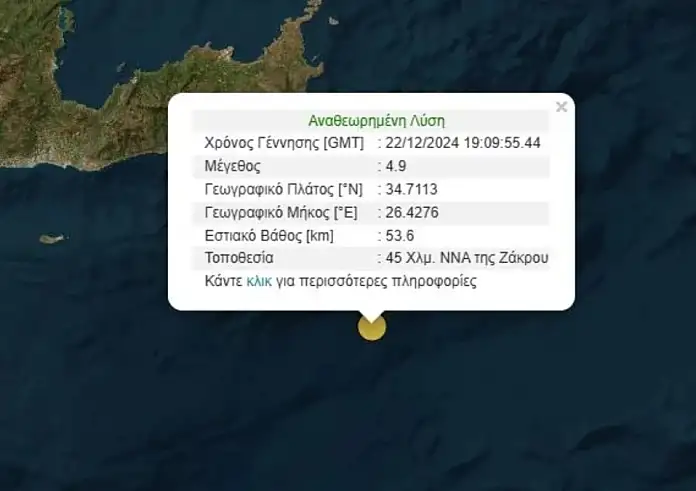 Σεισμός 4,9 Ρίχτερ ανοιχτά της Κρήτης. Τι λέει ο Ευθύμιος Λέκκας