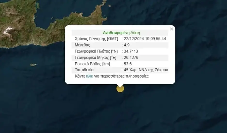 Σεισμός 4,9 Ρίχτερ ανοιχτά της Κρήτης. Τι λέει ο Ευθύμιος Λέκκας