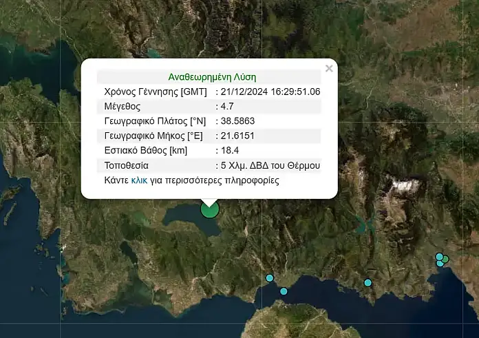 Σεισμός 4,7 ρίχτερ στο Αγρίνιο. Τι λένε οι σεισμολόγοι