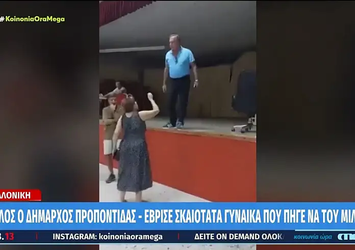 Νέα Προποντίδα: Λεκτική επίθεση του δημάρχου σε γυναίκα – «Είσαι ξεφτίλα»