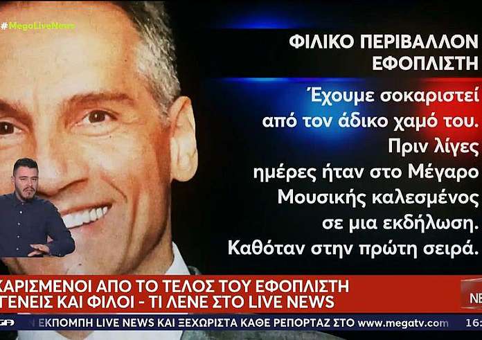 Βούλα: Δεν είχε λόγο να αυτοκτονήσει – Τι κατέθεσε η χήρα του εφοπλιστή Ζέιν
