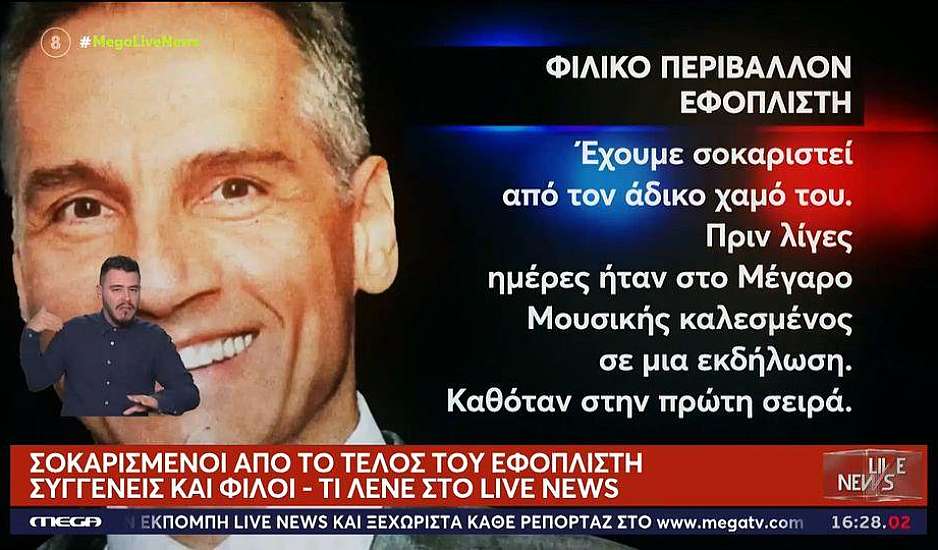 Βούλα: Δεν είχε λόγο να αυτοκτονήσει – Τι κατέθεσε η χήρα του εφοπλιστή Ζέιν