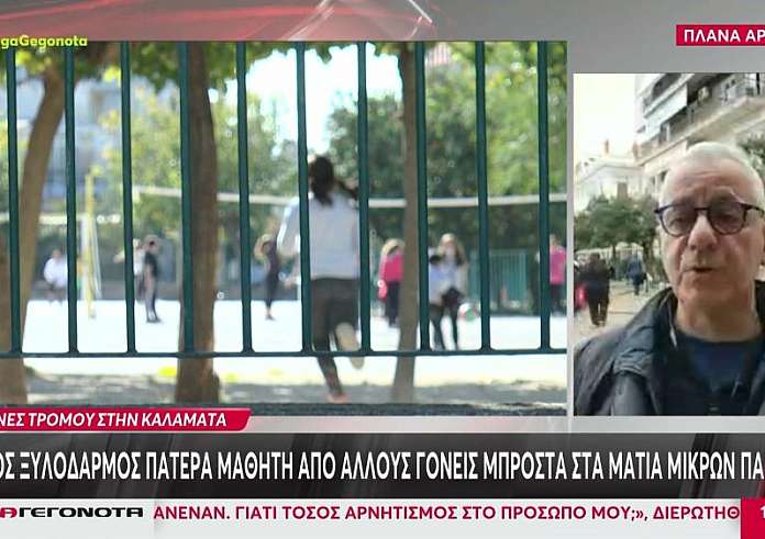 Καλαμάτα: Γονέας έπεσε θύμα ξυλοδαρμού έξω από σχολείο – Πατέρας παιδιού που ασκούσε bullying στο παιδί του ο δράστης
