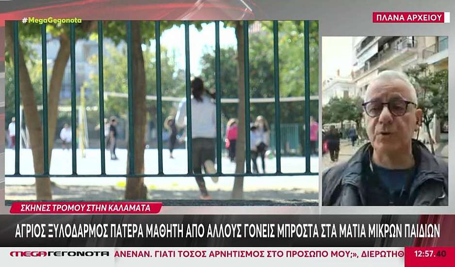 Καλαμάτα: Γονέας έπεσε θύμα ξυλοδαρμού έξω από σχολείο – Πατέρας παιδιού που ασκούσε bullying στο παιδί του ο δράστης