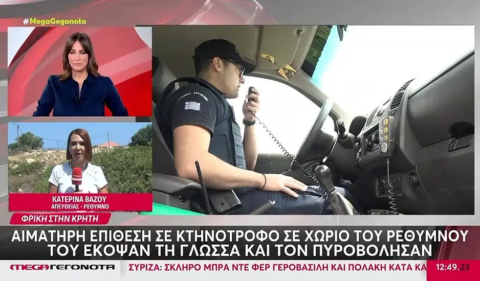Ρέθυμνο: Ο γιος του 69χρονου κτηνοτρόφου είχε δεχθεί επίθεση με καυστικό υγρό – Πού στρέφονται οι έρευνες