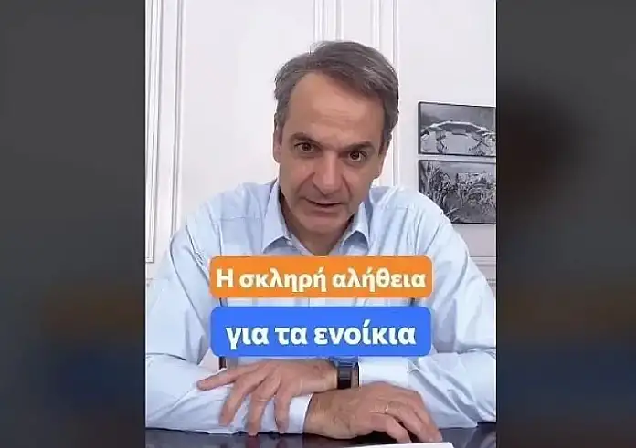 Κυριάκος Μητσοτάκης στο TikTok: Η σκληρή αλήθεια για τα ενοίκια – Τα μέτρα της κυβέρνησης