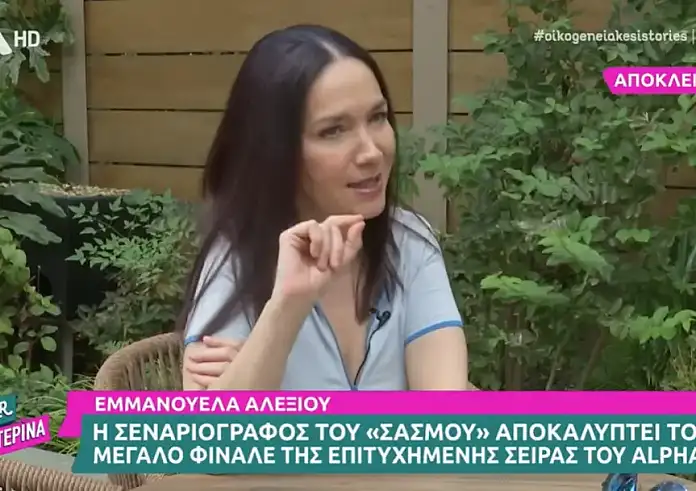 Σασμός: Η σεναριογράφος Εμμανουέλα Αλεξίου αποκαλύπτει το φινάλε της σειράς που καθήλωσε για 3 χρόνια τους τηλεθεατές