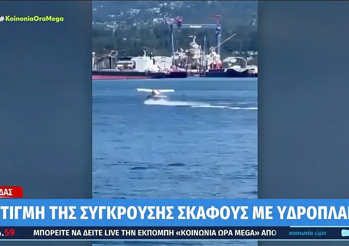 Καναδάς: Η στιγμή σύγκρουσης υδροπλάνου με σκάφος