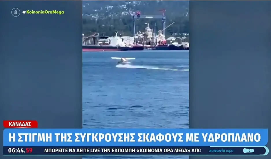 Καναδάς: Η στιγμή σύγκρουσης υδροπλάνου με σκάφος