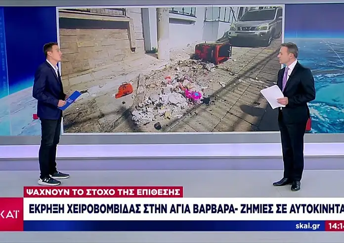Ρομά γνώριμος των αρχών ο στόχος της χειροβομβίδας που εξερράγη στην Αγία Βαρβάρα