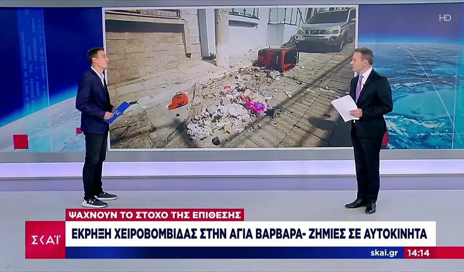 Ρομά γνώριμος των αρχών ο στόχος της χειροβομβίδας που εξερράγη στην Αγία Βαρβάρα