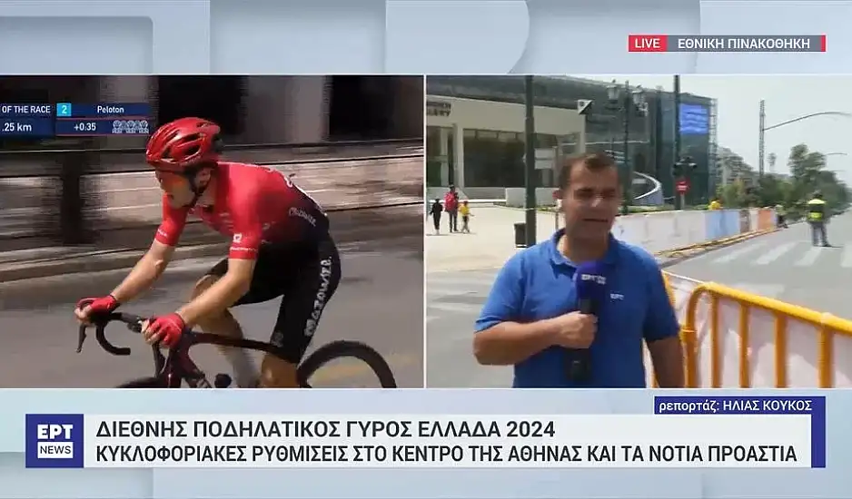 Κυκλοφοριακές ρυθμίσεις: Κλειστό το κέντρο της Αθήνας λόγω ποδηλατικού αγώνα - Δείτε πότε ανοίγουν οι δρόμοι