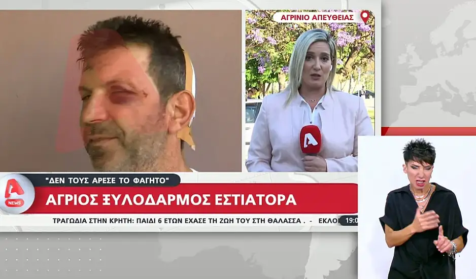 Αγρίνιο: Χτύπησαν εστιάτορα με γκλοπ γιατί δεν τους άρεσε το φαγητό – «Μου άνοιξαν το κεφάλι σε δύο σημεία»