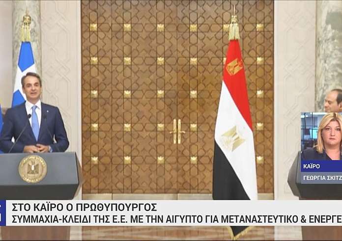 Έντονες αντιδράσεις στην Ευρώπη για τη συμφωνία με την Αίγυπτο: «Δίνουμε 7,4 δισ. σε έναν δικτάτορα»