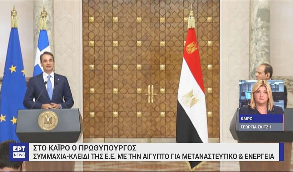 Έντονες αντιδράσεις στην Ευρώπη για τη συμφωνία με την Αίγυπτο: «Δίνουμε 7,4 δισ. σε έναν δικτάτορα»