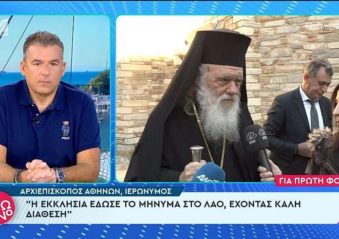 Ιερώνυμος για γάμο ομόφυλων: Φαεινές ιδέες θέλουν να αλλάξουν τα πράγματα