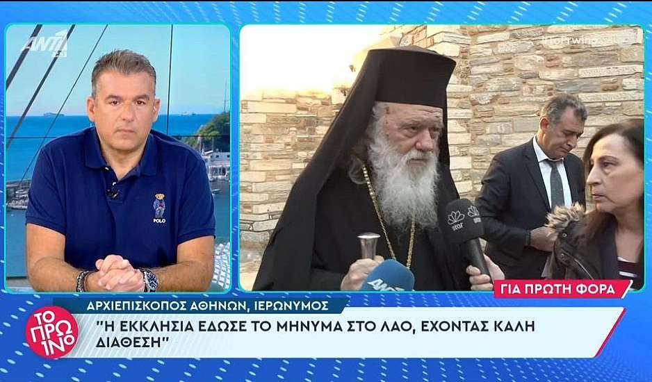 Ιερώνυμος για γάμο ομόφυλων: Φαεινές ιδέες θέλουν να αλλάξουν τα πράγματα