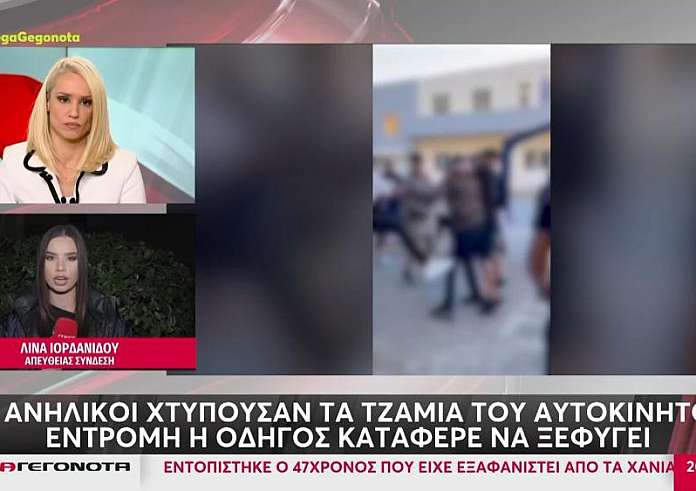 Ασπρόπυργος: Συμμορία ανηλίκων επιτέθηκε σε γυναίκα την ώρα που οδηγούσε