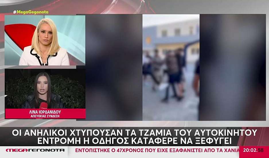 Ασπρόπυργος: Συμμορία ανηλίκων επιτέθηκε σε γυναίκα την ώρα που οδηγούσε