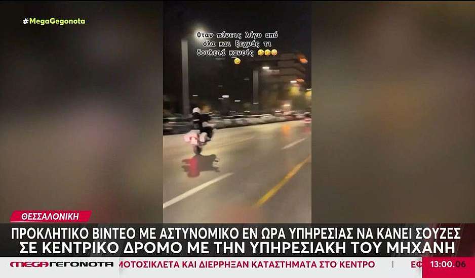 Θεσσαλονίκη: Αστυνομικοί κάνουν σούζα με τις μηχανές τους
