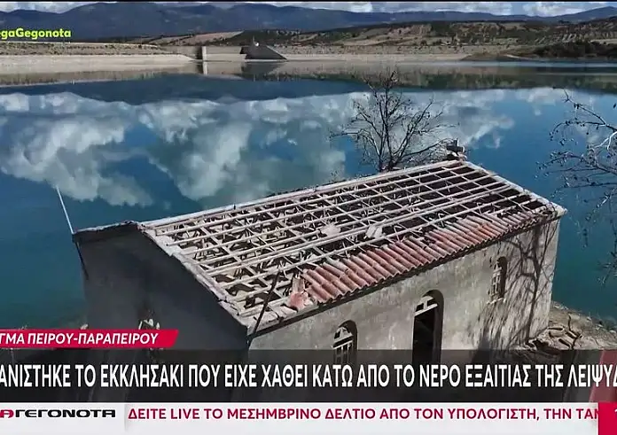 Αχαΐα: Εμφανίστηκε εξαιτίας της λειψυδρίας εκκλησάκι που είχε χαθεί κάτω από το νερό