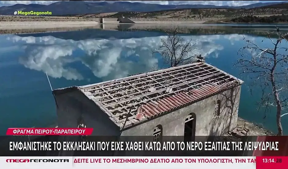 Αχαΐα: Εμφανίστηκε εξαιτίας της λειψυδρίας εκκλησάκι που είχε χαθεί κάτω από το νερό