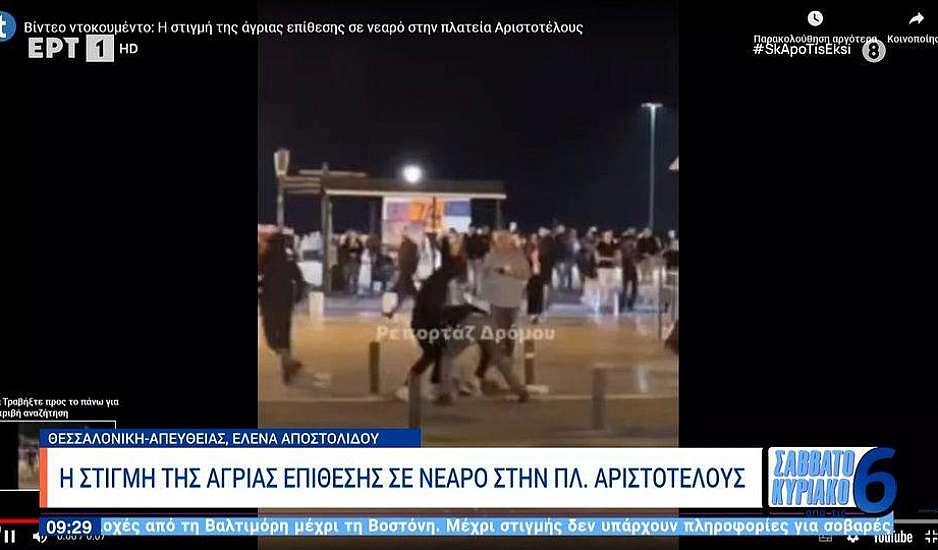 Θεσσαλονίκη: Η σοκαριστική επίθεση σε βάρος νεαρού στην πλατεία Αριστοτέλους
