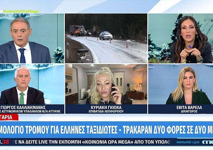Βουλγαρία: Το τουριστικό γραφείο είναι εξαφανισμένο – Τι λέει επιβάτης του λεωφορείου