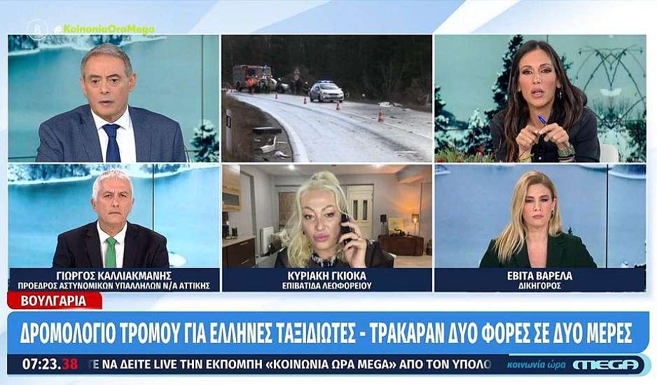Βουλγαρία: Το τουριστικό γραφείο είναι εξαφανισμένο – Τι λέει επιβάτης του λεωφορείου