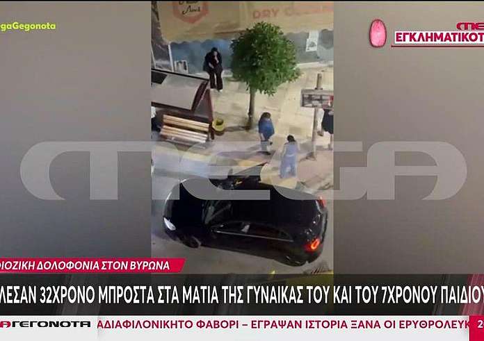 Βύρωνας: Ενέδρα θανάτου για 32χρονο – Εκτελέστηκε εν ψυχρώ μπροστά στα μάτια του παιδιού του