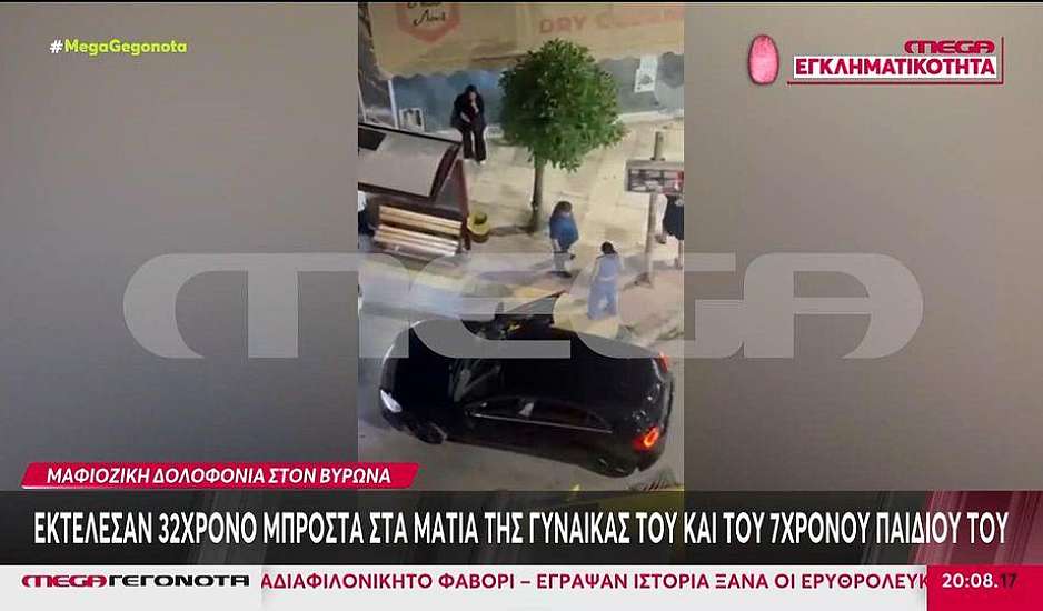 Βύρωνας: Ενέδρα θανάτου για 32χρονο – Εκτελέστηκε εν ψυχρώ μπροστά στα μάτια του παιδιού του
