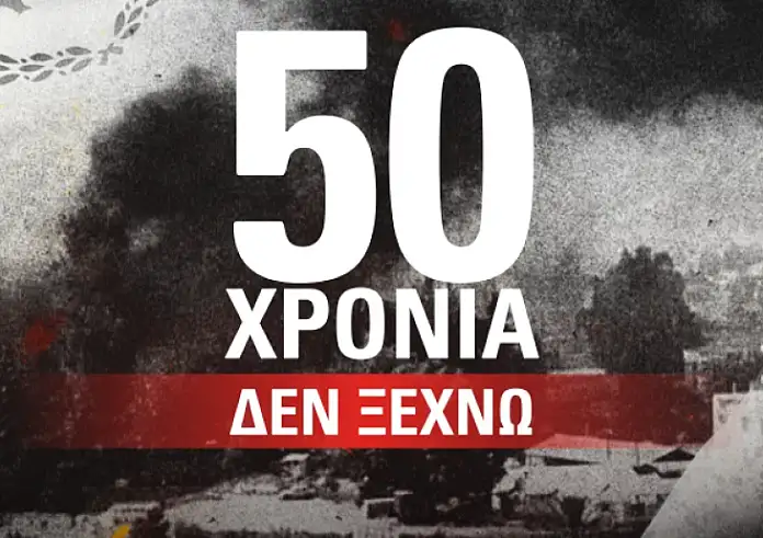 Κόμματα και πολιτεία καταδικάζουν την βάρβαρη τουρκική εισβολή του 1974