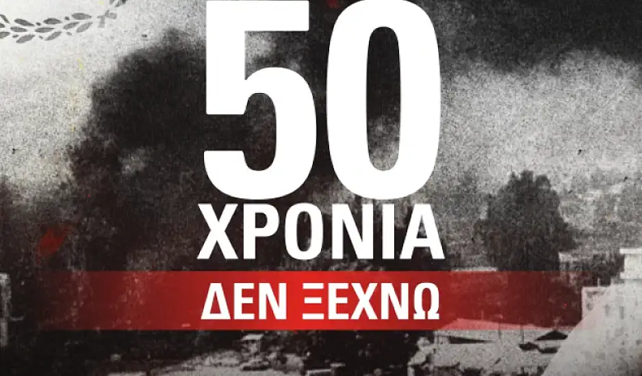 Κόμματα και πολιτεία καταδικάζουν την βάρβαρη τουρκική εισβολή του 1974