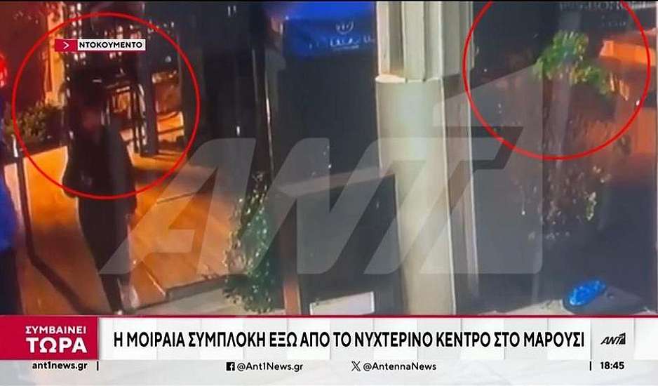 Μαρούσι: Στο μικροσκόπιο των Αρχών πέντε άτομα για τη συμπλοκή με τον έναν νεκρό και τους δύο τραυματίες