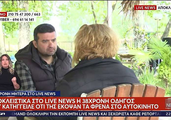 Δράμα: «Έχασα τη γη κάτω από τα πόδια μου» λέει η 38χρονη που βρήκε κομμένα τα φρένα του αυτοκινήτου της