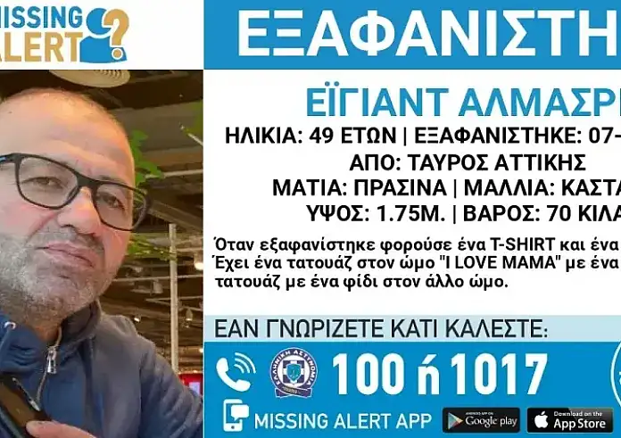Ταύρος: Συναγερμός για την εξαφάνιση 49χρονου