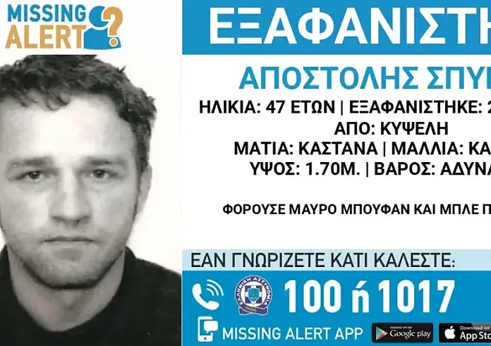 Κυψέλη: Αγωνία για 47χρονο που έχει εξαφανιστεί εδώ και περίπου δύο εβδομάδες