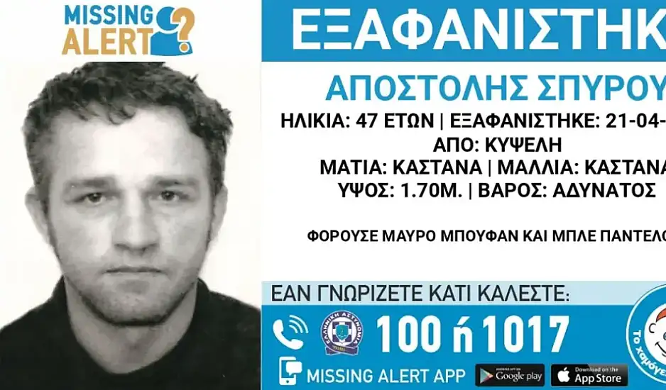Κυψέλη: Αγωνία για 47χρονο που έχει εξαφανιστεί εδώ και περίπου δύο εβδομάδες