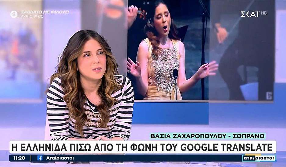 Αυτή είναι η Ελληνίδα πίσω από τη φωνή του Google Translate – Καλεί ο άντρας μου στο Παίδων και στην κασέτα ακούει τη φωνή μου