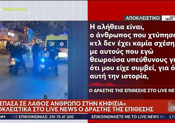 Κηφισιά: Ξέσπασα σε λάθος άνθρωπο! Λέει ο άνδρας που χτύπησε με μπαλτά τον υπάλληλο εστιατορίου