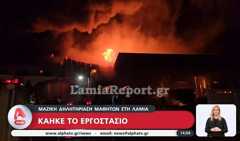 Λαμία – Περίεργες συμπτώσεις: Στο εργοστάσιο που πήρε φωτιά θα γινόταν σήμερα έλεγχος του ΕΦΕΤ για τα σχολικά γεύματα
