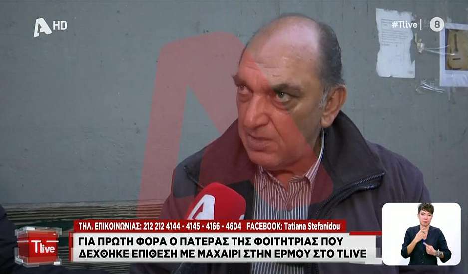 Επίθεση με μαχαίρι στην Ερμού: «Το παιδί μου πήγαινε στη δουλειά και τη χτύπησε πισώπλατα» ξεσπά ο πατέρας της 22χρονης