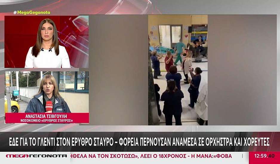 Ερυθρός Σταυρός: ΕΔΕ για το γλέντι στο νοσοκομείο