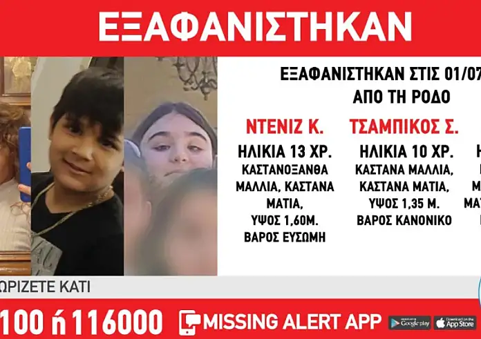 Συναγερμός στη Ρόδο – Τριπλή εξαφάνιση παιδιών από δομή φιλοξενίας