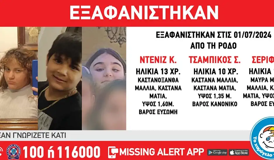 Συναγερμός στη Ρόδο – Τριπλή εξαφάνιση παιδιών από δομή φιλοξενίας