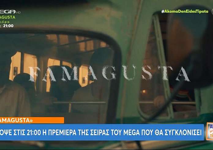 Famagusta: Απόψε η μεγάλη πρεμιέρα – Η υπόθεση, το τραγούδι και οι ηθοποιοί
