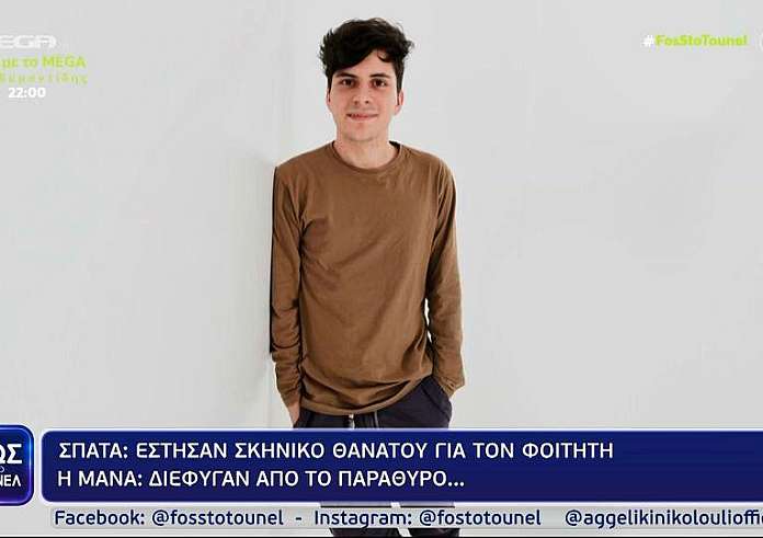 Σπάτα: Ο θάνατος – μυστήριο του φοιτητή και η σατανιστική τελετή