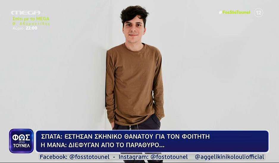 Σπάτα: Ο θάνατος – μυστήριο του φοιτητή και η σατανιστική τελετή