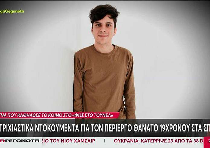 Σπάτα: Σοκάρουν τα νέα στοιχεία για τον θάνατο του φοιτητή